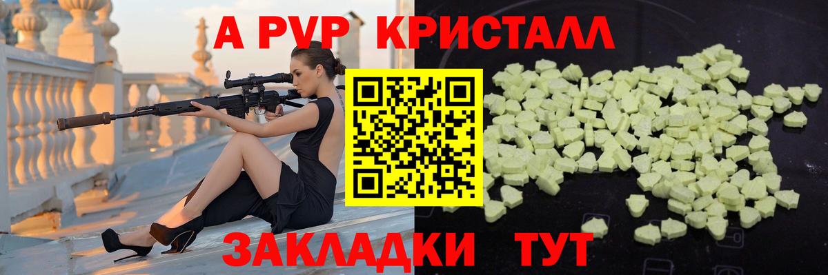 Альфа ПВП СК КРИС  А ПВП Соль  Старый Оскол  A-PVP крисы CK  Вход с VPN 
