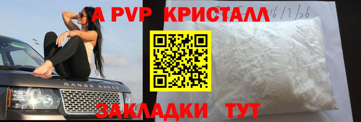 A-PVP Соль Старый Оскол