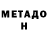 Метамфетамин витя Canadetz