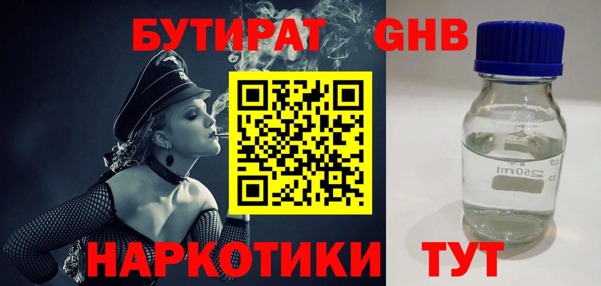 Бутират бутик Старый Оскол