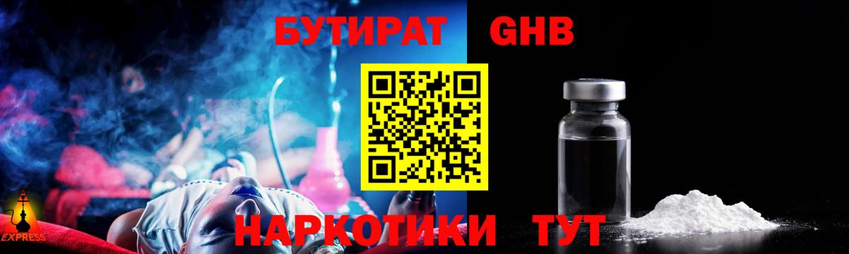 БУТИРАТ GHB  Вход с VPN  Бутират  Старый Оскол 